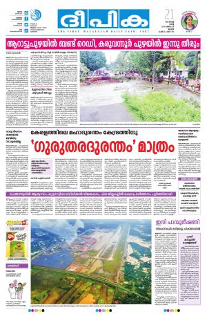 Deepika 21 August 2018