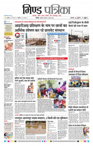 Bhind Patrika
