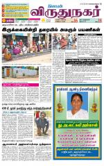 Virudhunagar-Madurai Supplement