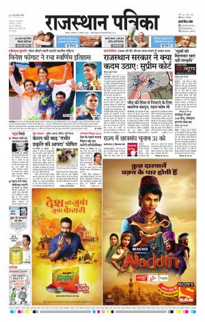 rajasthan patrika Ajmer