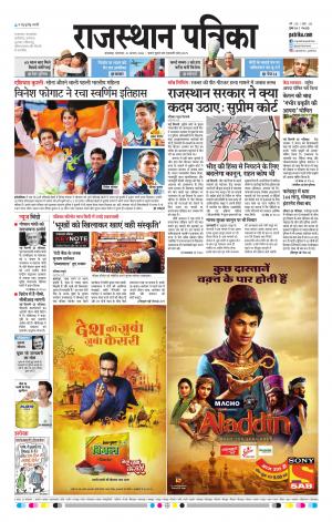 rajasthan patrika banswara