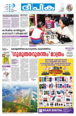 Deepika 21 August 2018