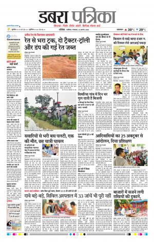 Dabra Patrika