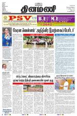 Dinamani - Villupuram