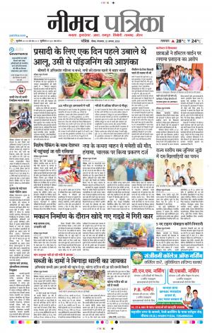 Patrika Neemuch