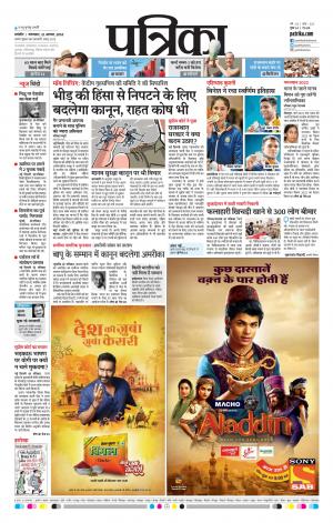 Patrika Mandsaur