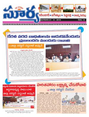 Tuesday 21 August, 2018