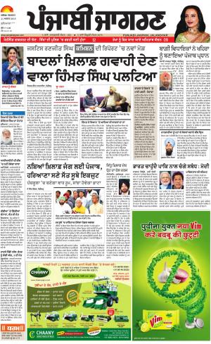 LUDHIANA: Punjabi jagran News : 21st August 2018