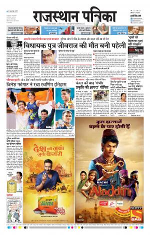 BIKANER RAJASTHAN PATRIKA