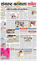 Sangrur / Barnala Savera