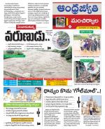 Mancherial District
