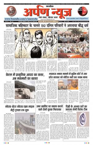 Arpan News