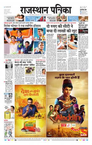 Kota Raj. Patrika Epaper