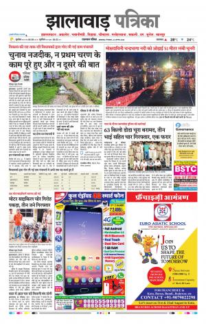 Jhalawar Raj. Patrika Epaper
