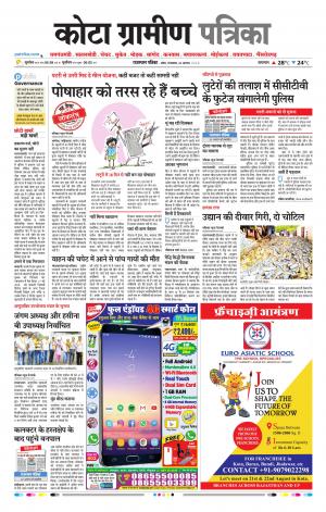 Kota Gramin Raj. Patrika Epaper