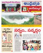 Nagarkurnool District