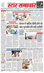 Star Samachar chhatarpur