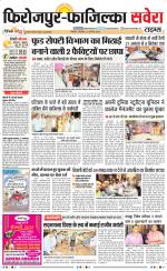 Firozpur / Fazilka Savera