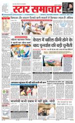 Star Samachar Satna