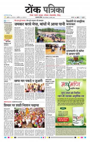  Rajasthan Patrika Tonk