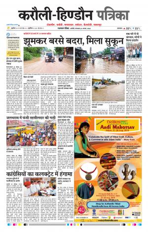  Rajasthan Patrika Karoli