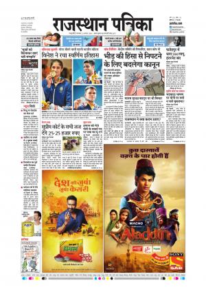  Rajasthan Patrika Sawaimadhopur