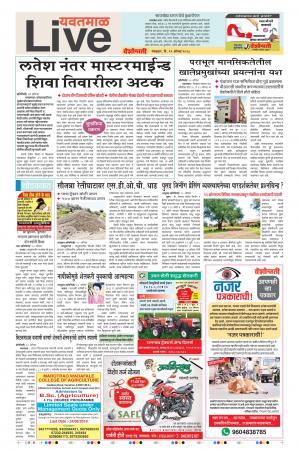 yavatmal live