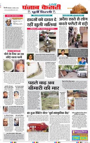 21-08-18 | Punjab Kesari Youth Today