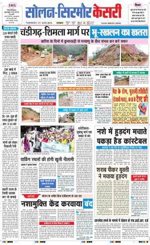  Solan sirmour kesari