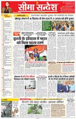 Jaipur Seema Sandesh 