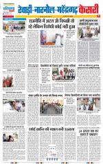 Rewari - Punjab Kesari