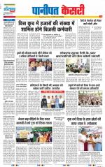 Panipat - Punjab Kesari