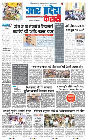 21-08-18 | Punjab Kesari Aligarh