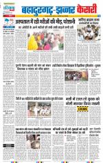 Bahadurgarh - Punjab Kesari