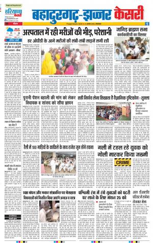 21-08-18 | Punjab Kesari Bahadurgarh