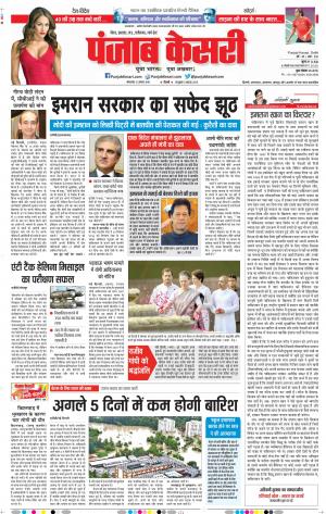 21-08-18 | Punjab Kesari Bihar and Jharkhand