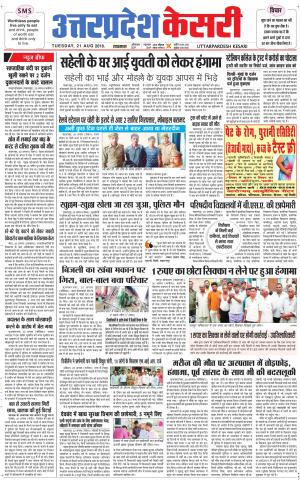  Uttar Pradesh kesari