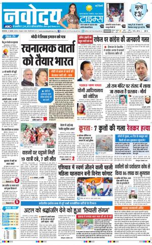 Navodaya Times Main