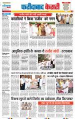 Faridabad - Punjab Kesari