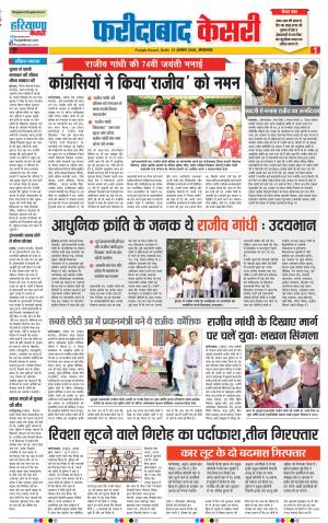 21-08-18 | Punjab Kesari Faridabad