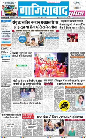 The Navodaya Times Ghaziabad 