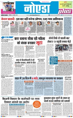 The Navodaya Times Noida