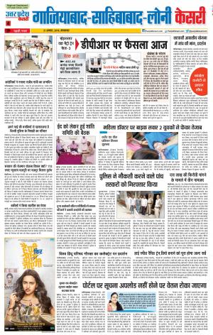 21-08-18 | Punjab Kesari Ghaziabad