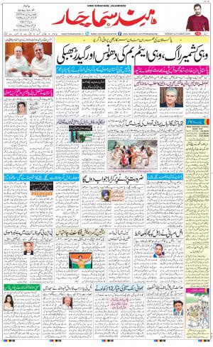 The Daily Hindsamachar Jalandhar