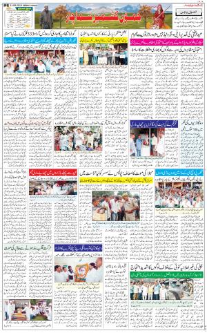 The Daily Hindsamachar Jammu