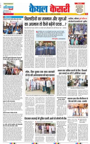 21-08-18 | Punjab Kesari Kaithal