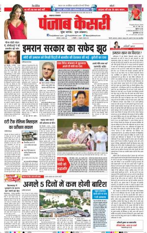21-08-18 | Punjab Kesari Lucknow
