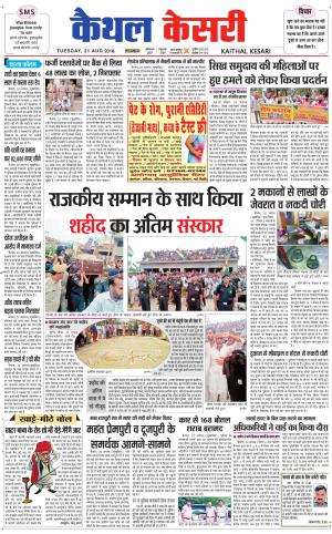  Punjab kesari / Haryana kaithal kesari