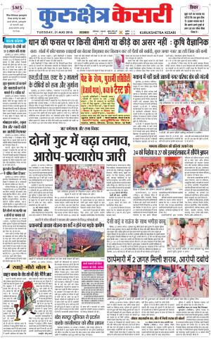  Punjab kesari / Haryana kurukshetra kesari