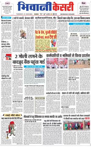  Punjab kesari / Haryana Bhiwani kesari